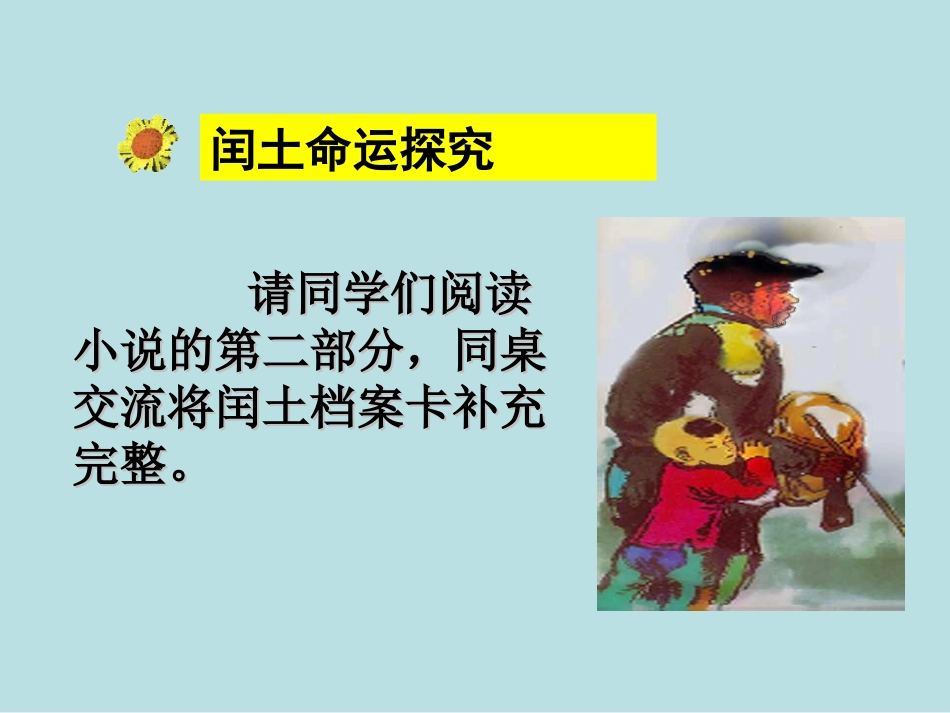 14故乡-(4)_第2页