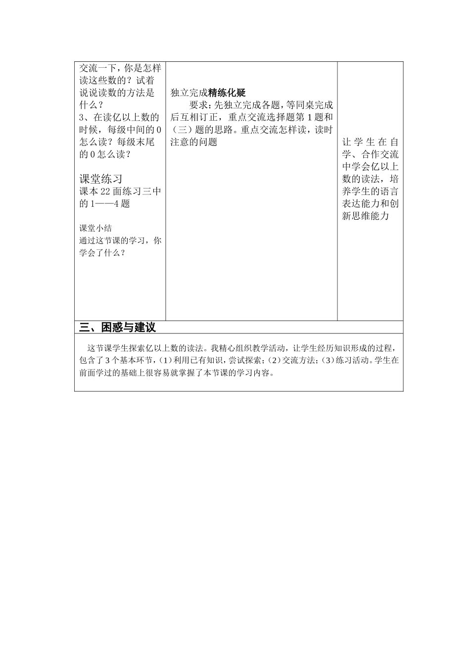 亿以上数的读法(八)_第2页