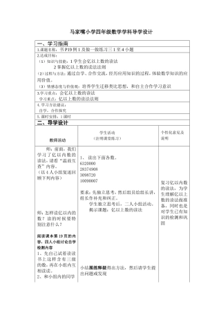 亿以上数的读法(八)