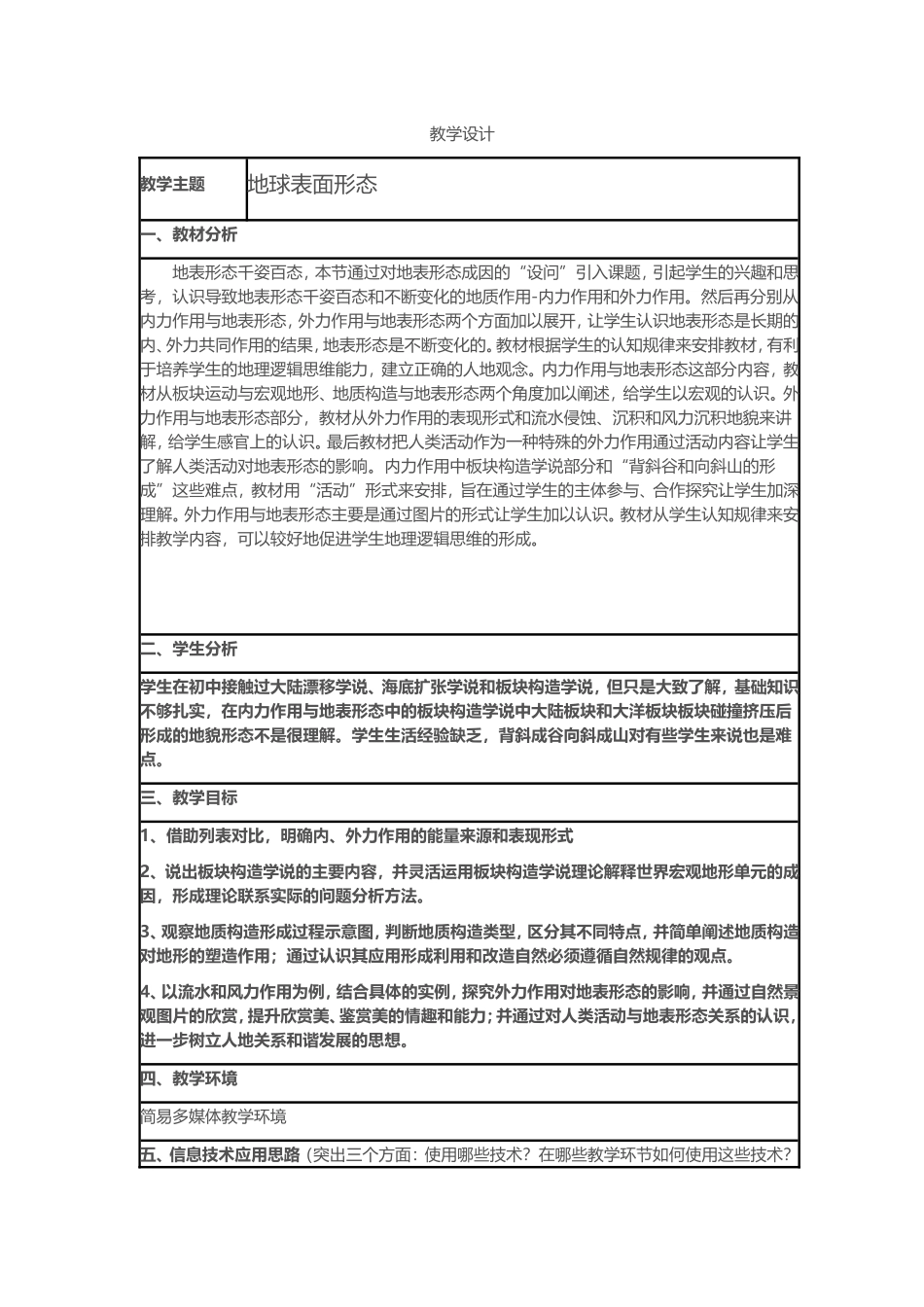 第一节自然地理要素变化与环境变迁-(3)_第1页