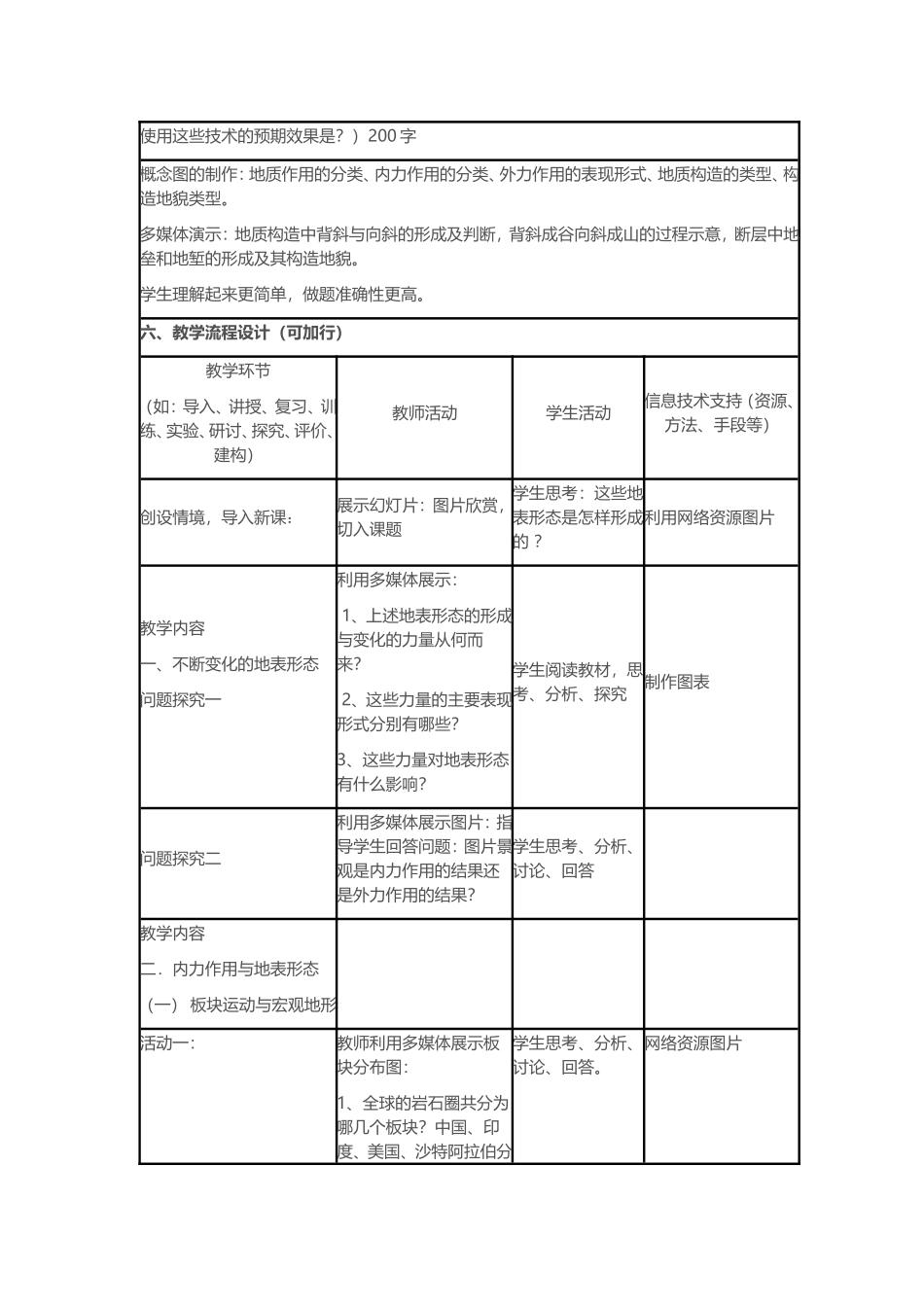 第一节自然地理要素变化与环境变迁-(3)_第2页