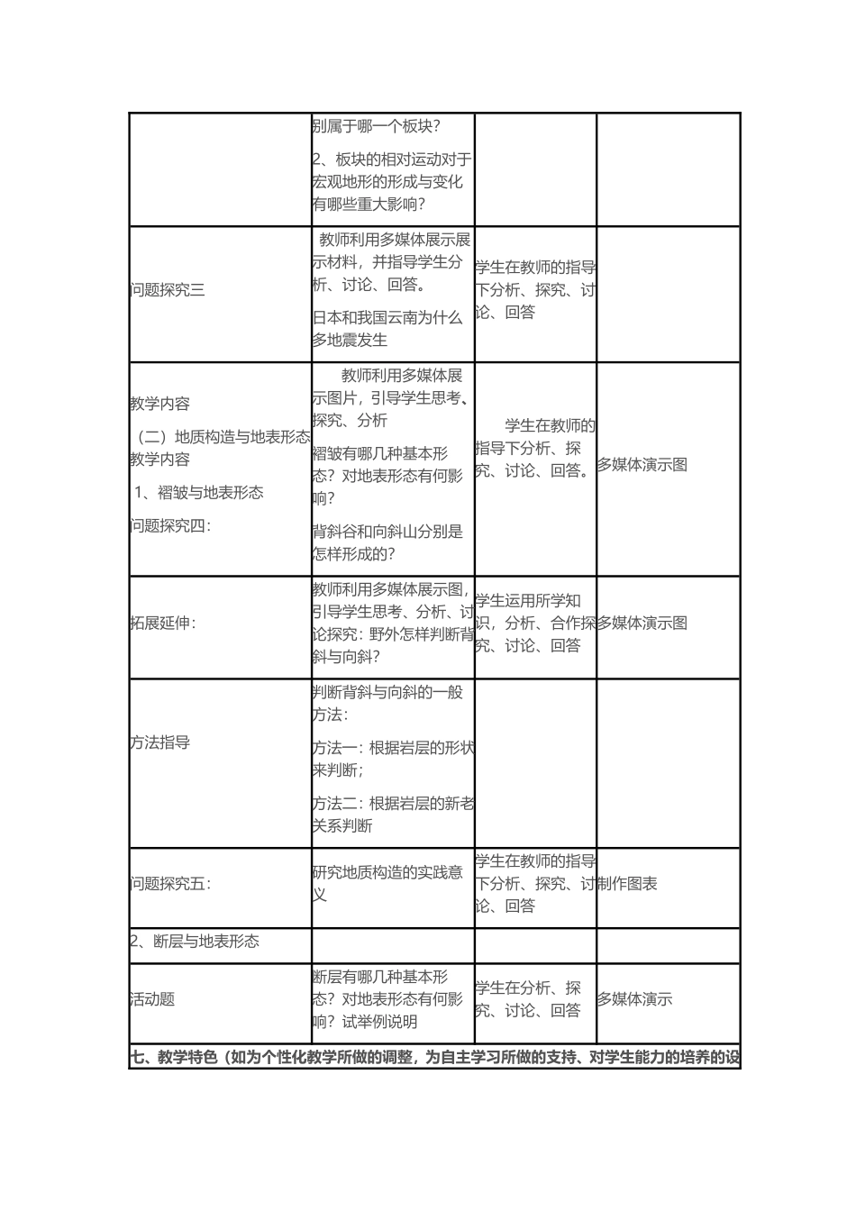 第一节自然地理要素变化与环境变迁-(3)_第3页