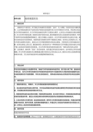 第一节自然地理要素变化与环境变迁-(3)