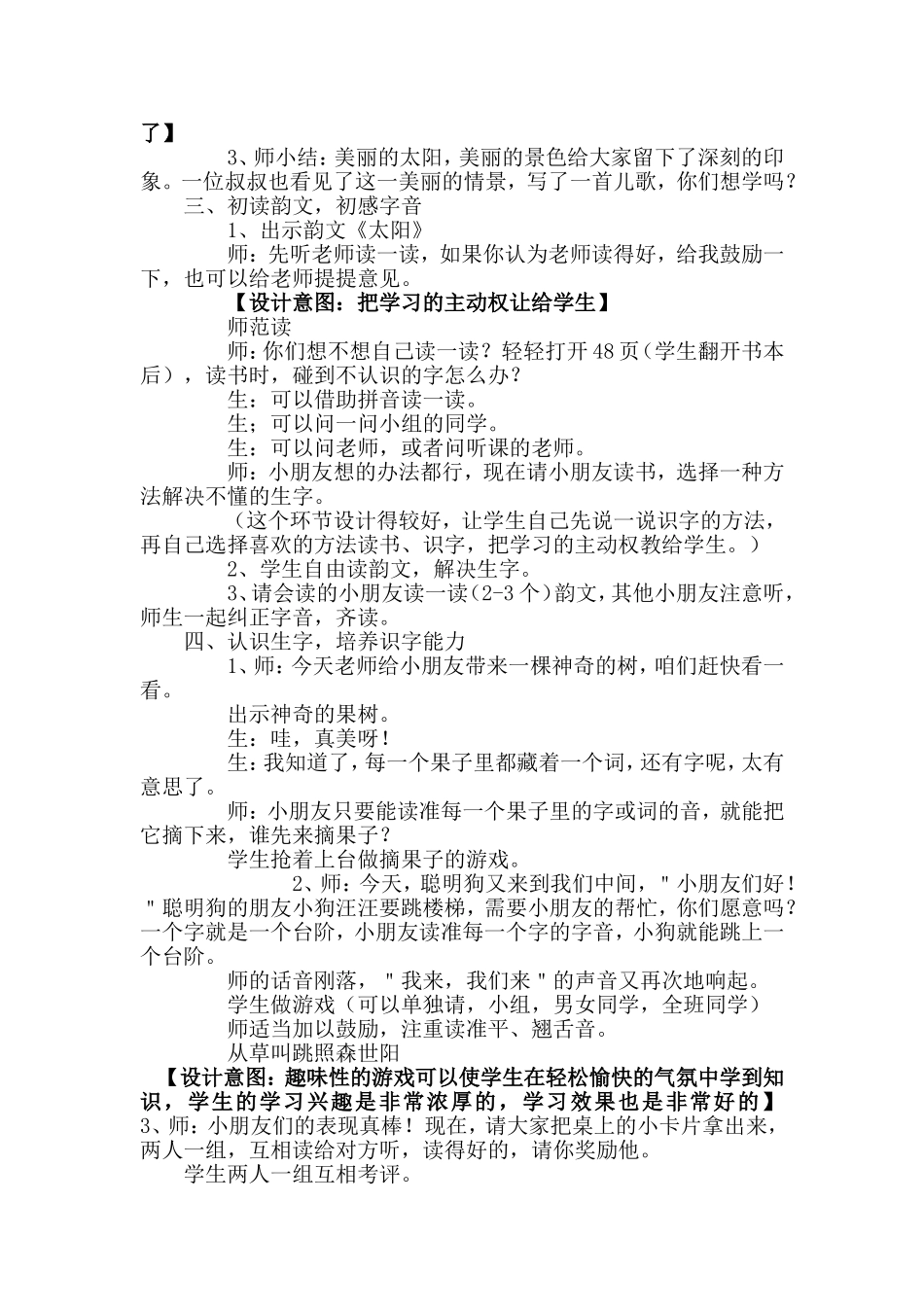 《太阳》课例分析_第2页