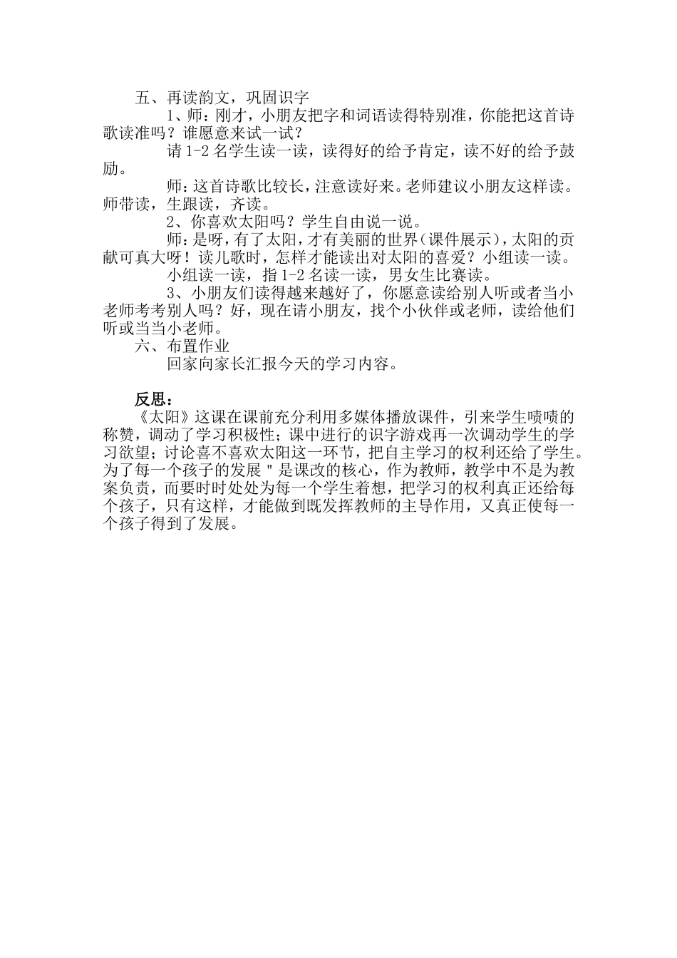 《太阳》课例分析_第3页