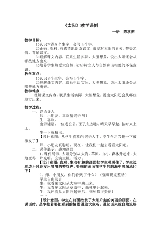 《太阳》课例分析