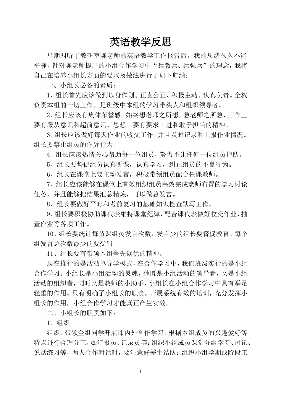英语学习小组长培训稿_第1页
