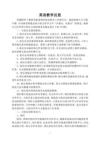 英语学习小组长培训稿