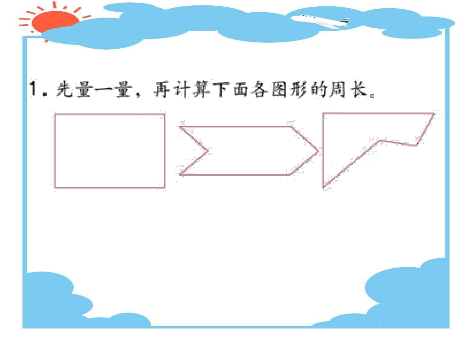 人教2011版小学数学三年级资料四边形.6-四边形练习_第2页