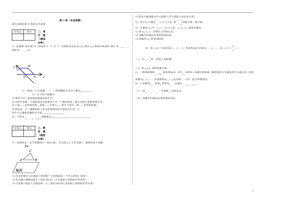 河北省保定市2013届高三数学11月月考试题新人教A版_第2页