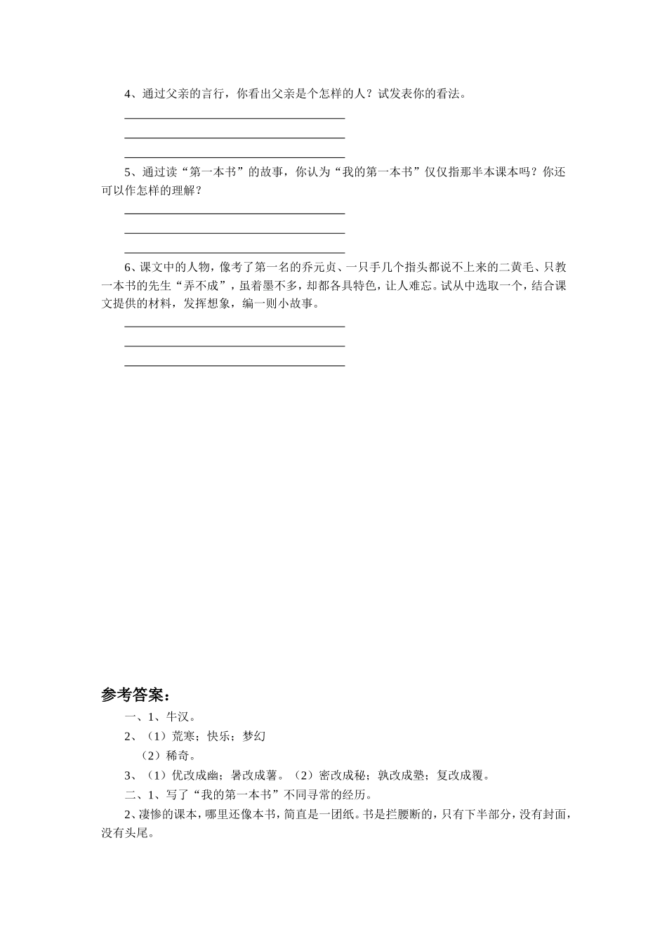 《我的第一本书》习题2_第2页