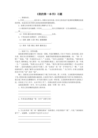 《我的第一本书》习题2