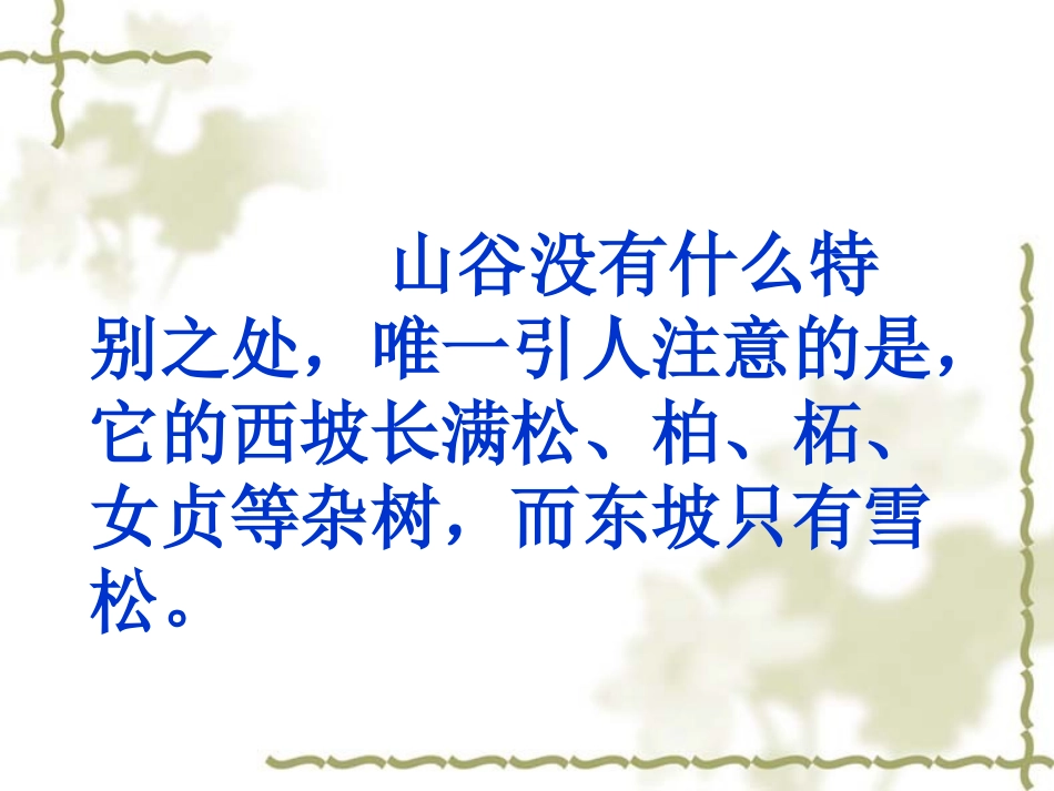 2012山谷课件_第3页