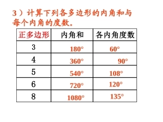 11.4镶嵌(2)