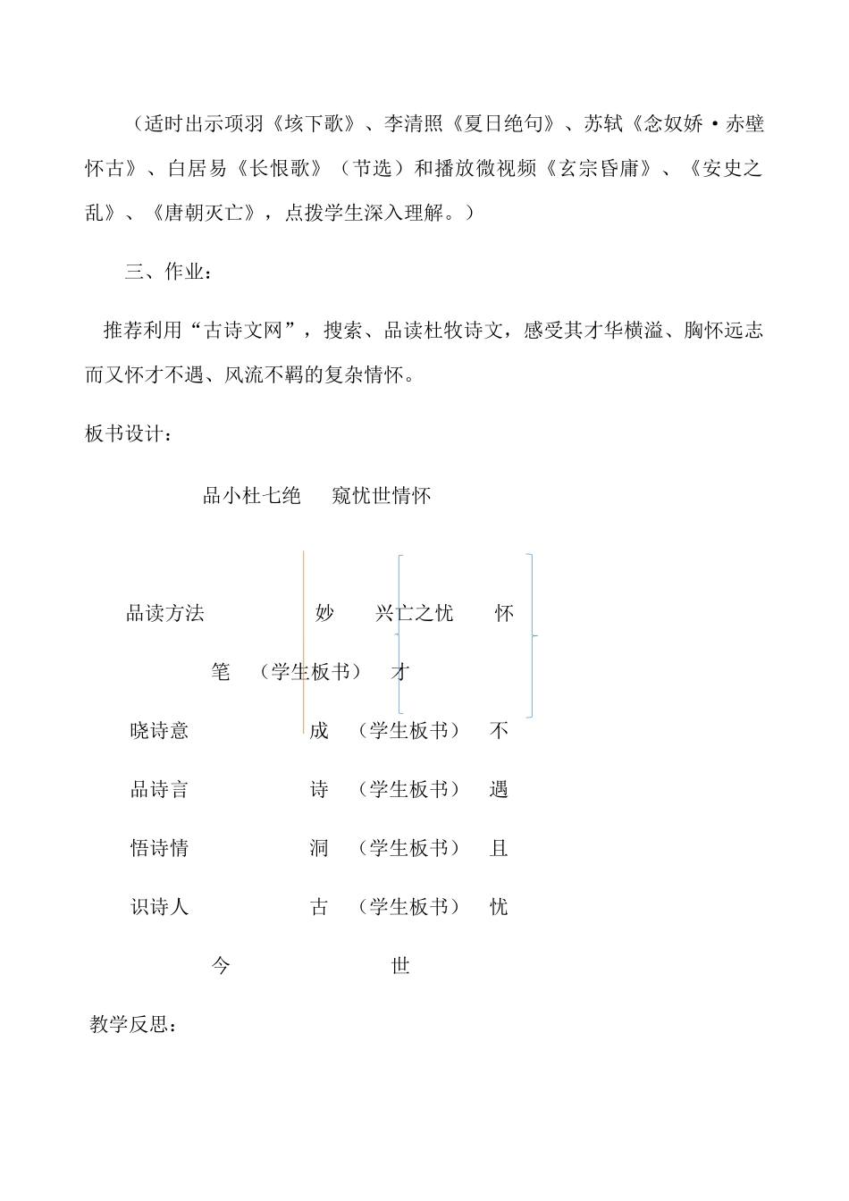 (部编)初中语文人教2011课标版七年级下册品小杜七绝--窥忧世情怀——《泊秦淮》语文主题学习设计_第3页