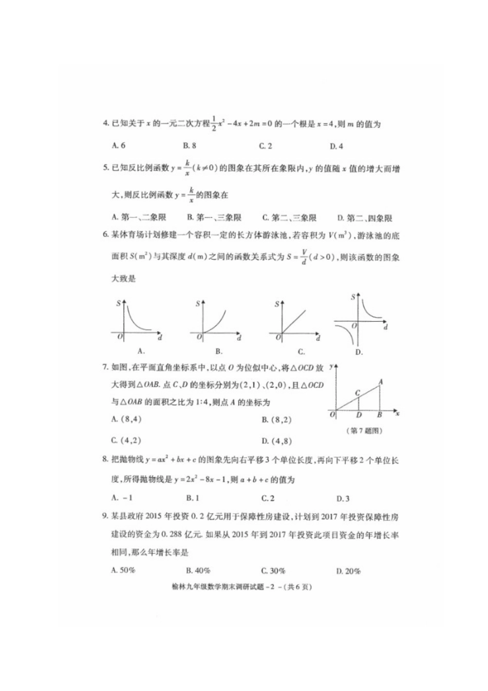 榆林市2016---2017年初三数学期末调研试题及答案_第2页