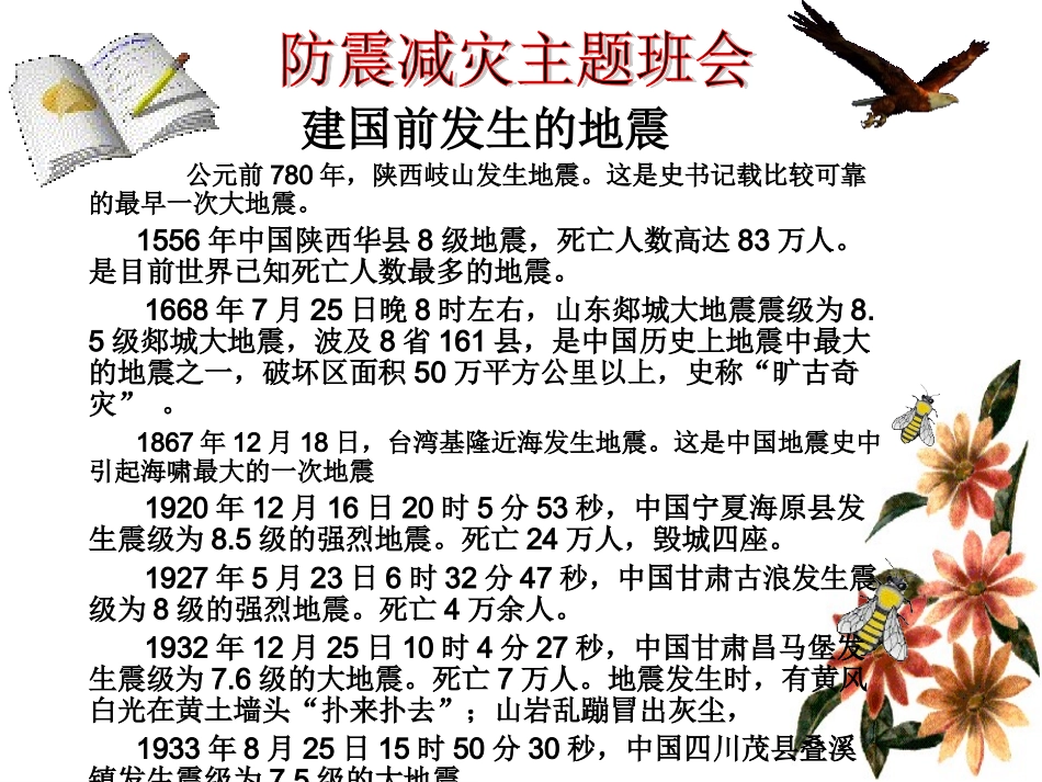 预防和应对学校地震灾害自救_第3页