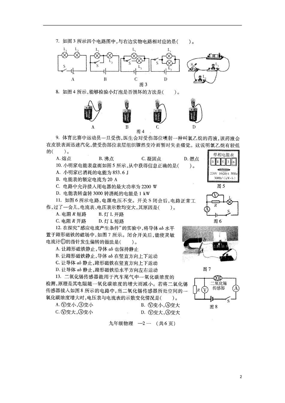 福州市2012-2013学年九年级物理第一学期期末质量检查试卷-沪科版_第2页