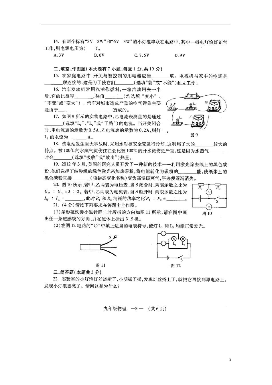 福州市2012-2013学年九年级物理第一学期期末质量检查试卷-沪科版_第3页