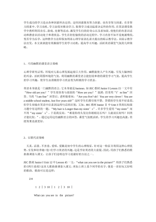 活跃英语课堂气氛的几种策略