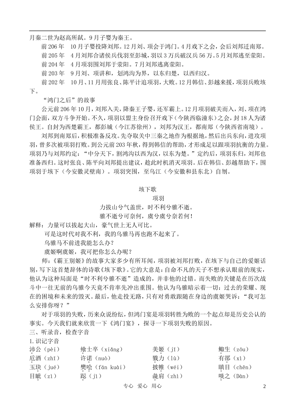 高中语文-第二单元《鸿门宴》教案-新人教版必修1_第2页