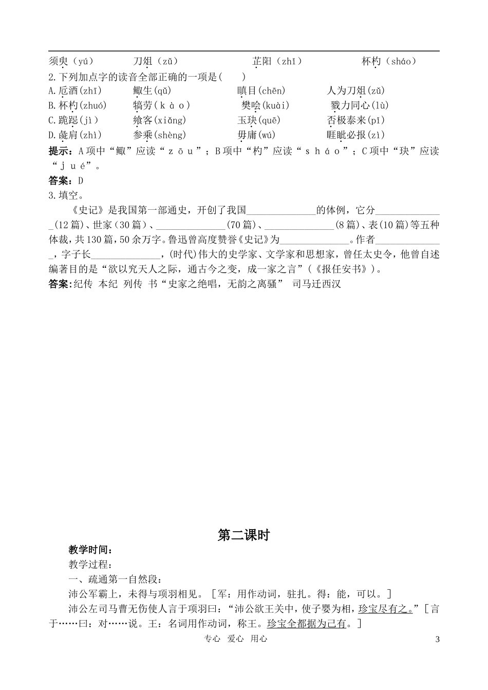 高中语文-第二单元《鸿门宴》教案-新人教版必修1_第3页