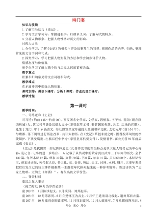高中语文-第二单元《鸿门宴》教案-新人教版必修1