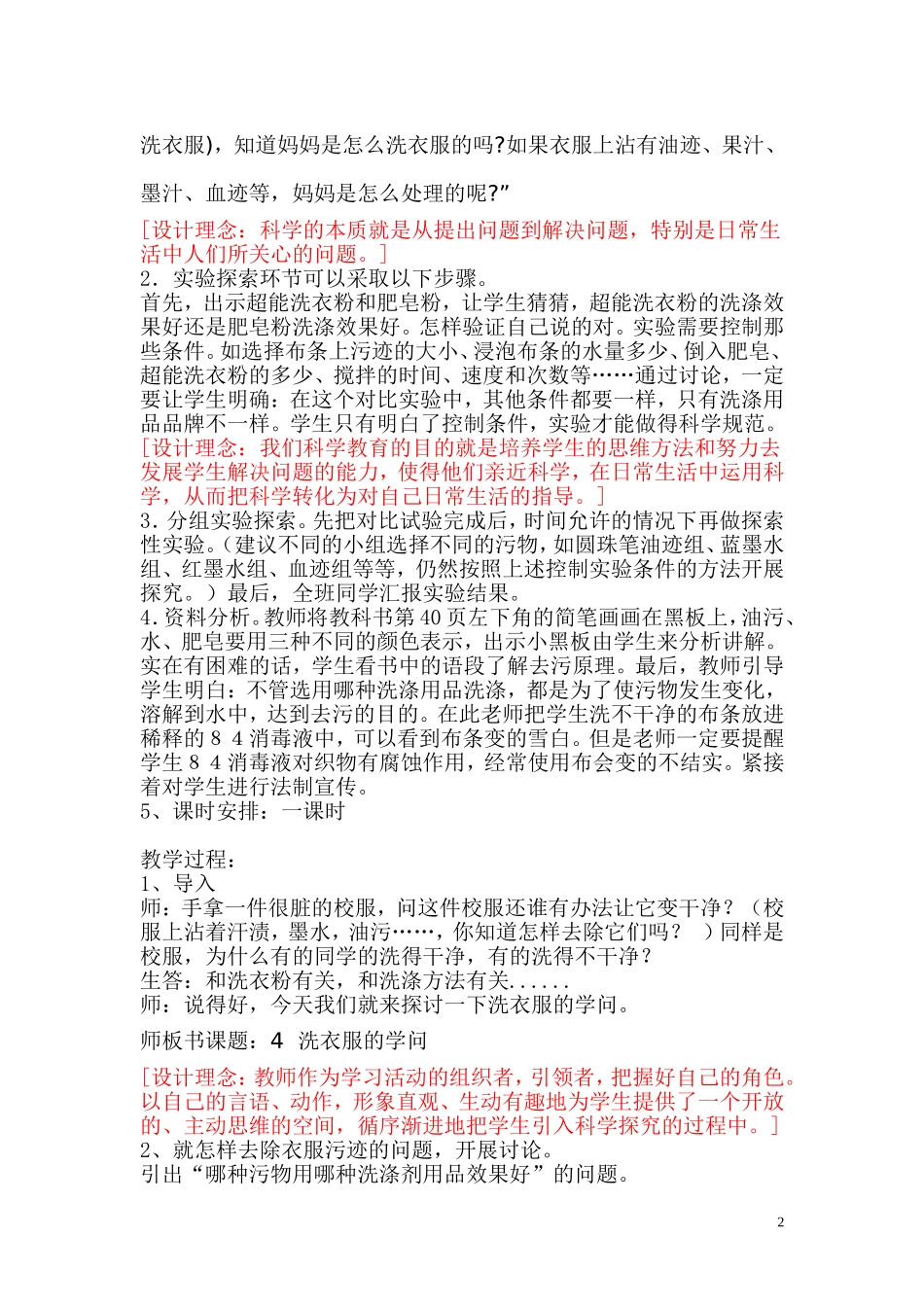 洗衣服的学问_第2页