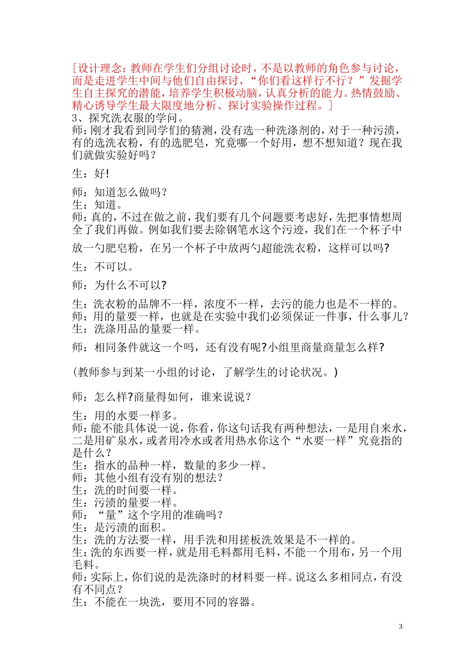 洗衣服的学问_第3页