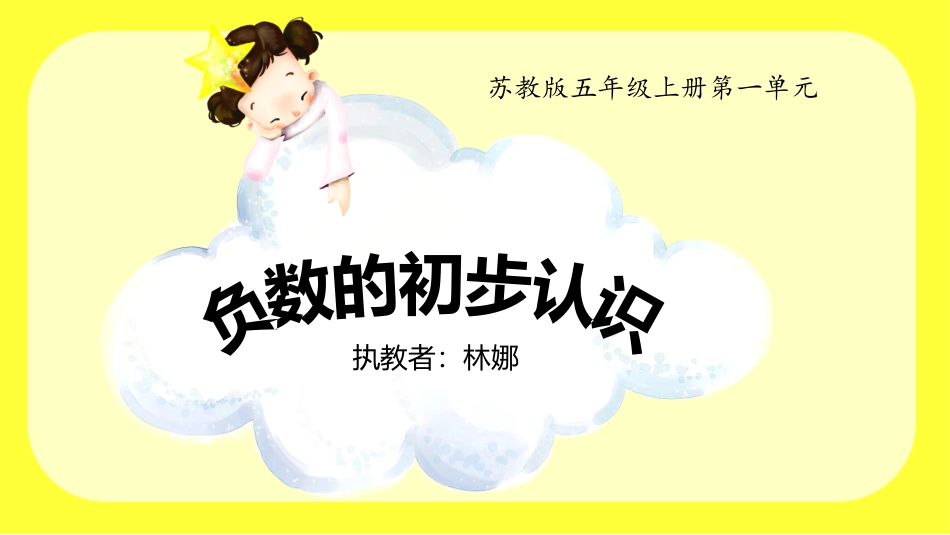 1.认识负数(1)_第1页
