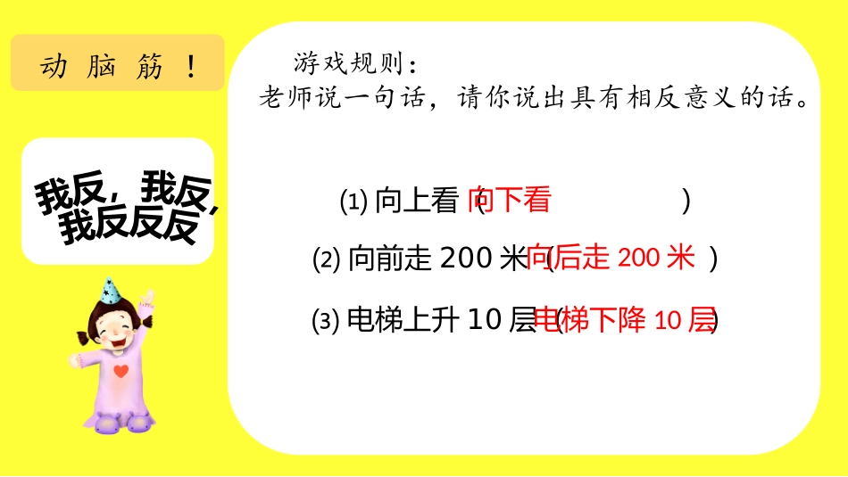 1.认识负数(1)_第2页