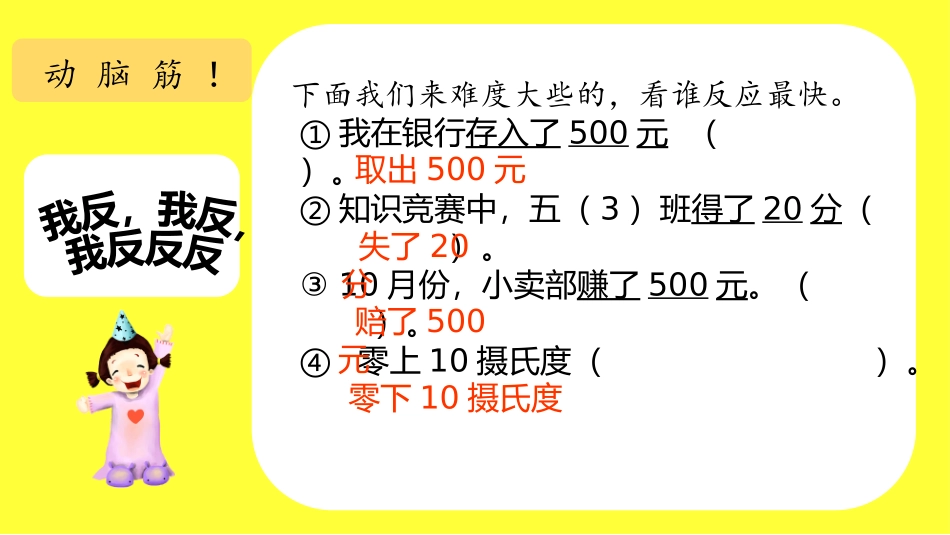 1.认识负数(1)_第3页