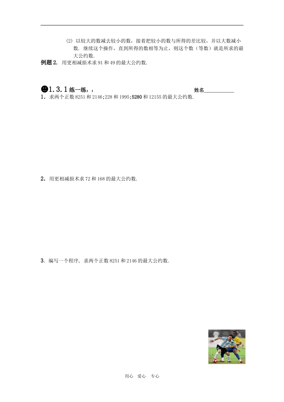 高一数学《算法》导学学案-1.3.1-算法案例(1)-新人教版必修3_第2页