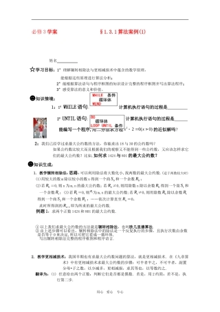高一数学《算法》导学学案-1.3.1-算法案例(1)-新人教版必修3