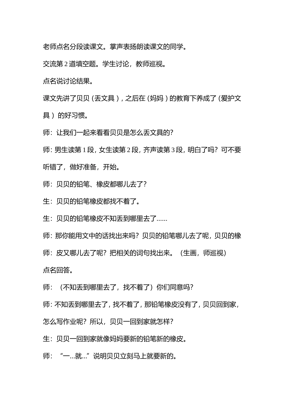 15文具的家_第2页