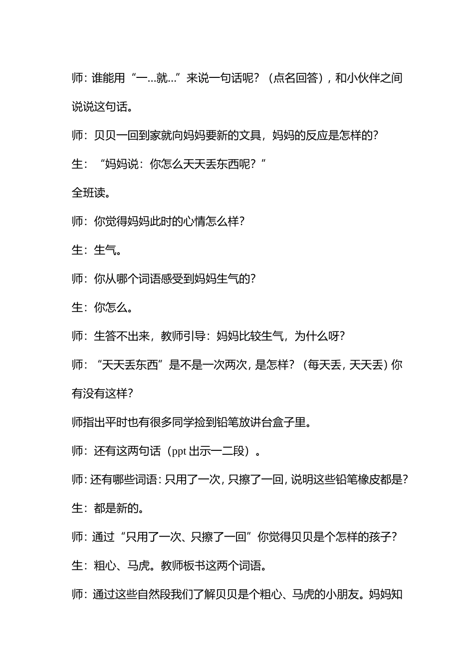 15文具的家_第3页