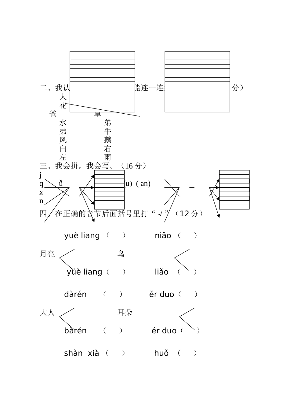期中试卷(高桥镇校)2_第2页