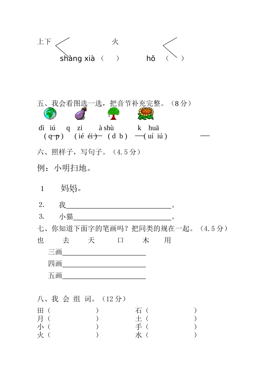 期中试卷(高桥镇校)2_第3页