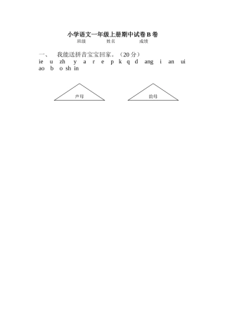 期中试卷(高桥镇校)2