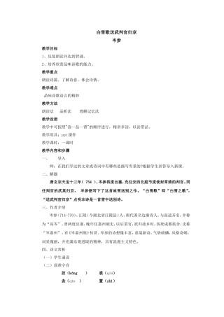 28、白雪歌送武判官归京