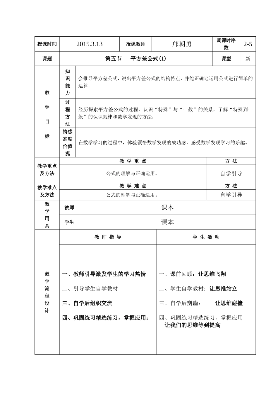 第二周5平方差公式_第1页