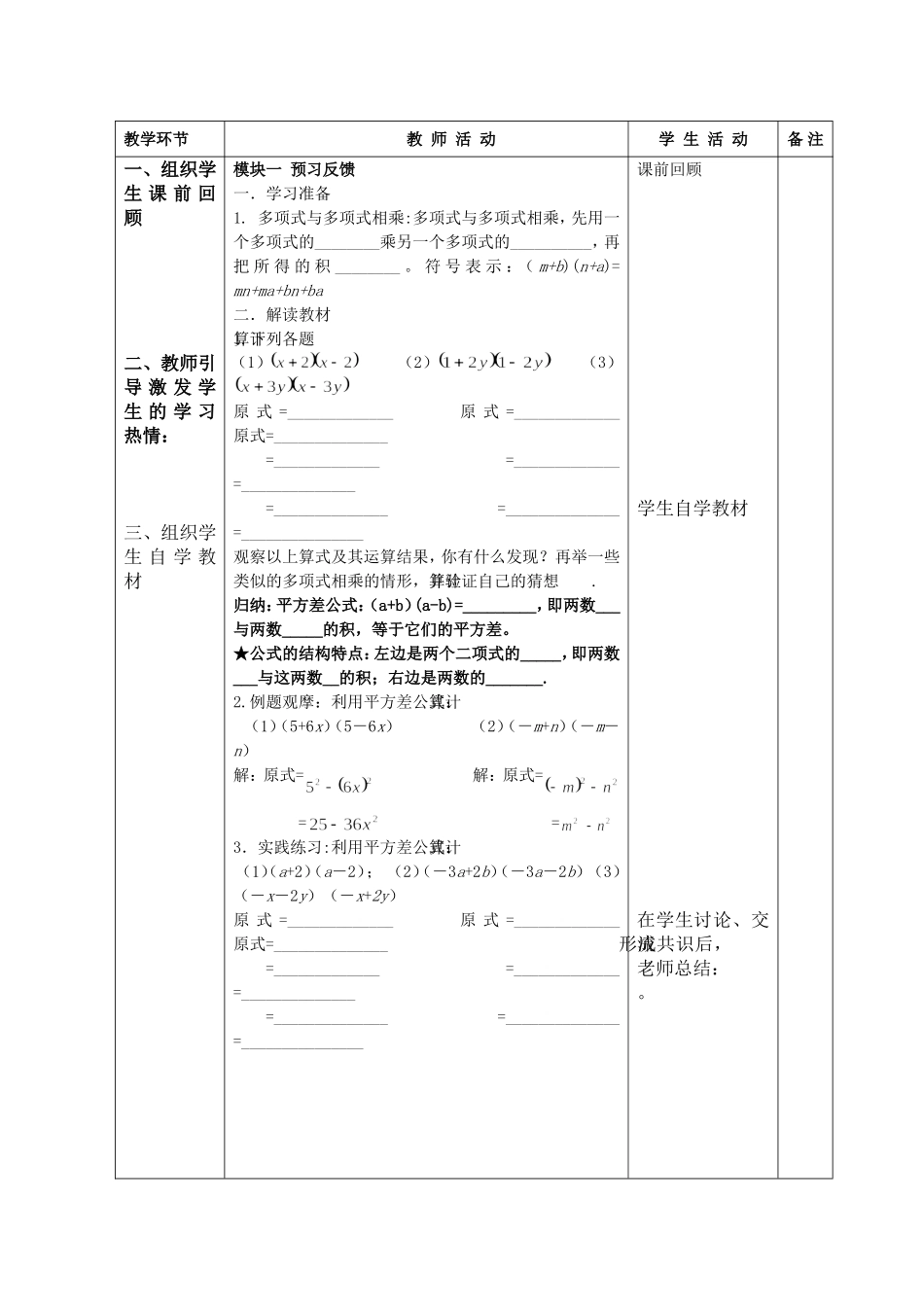 第二周5平方差公式_第2页