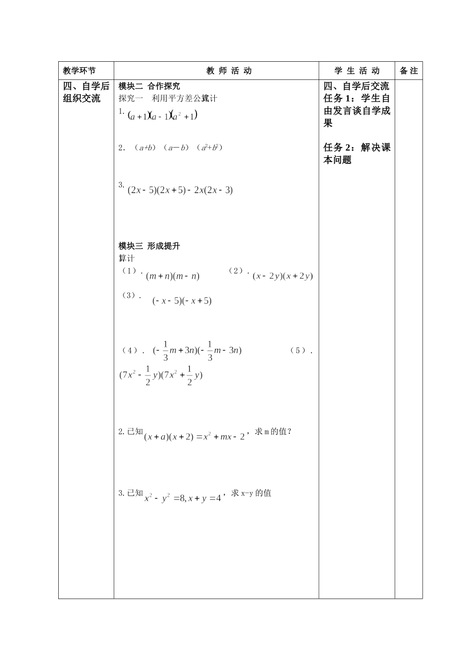 第二周5平方差公式_第3页