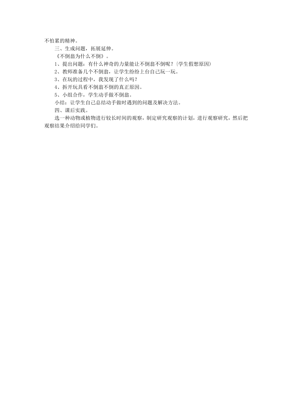 《我也做研究》教案3_第2页