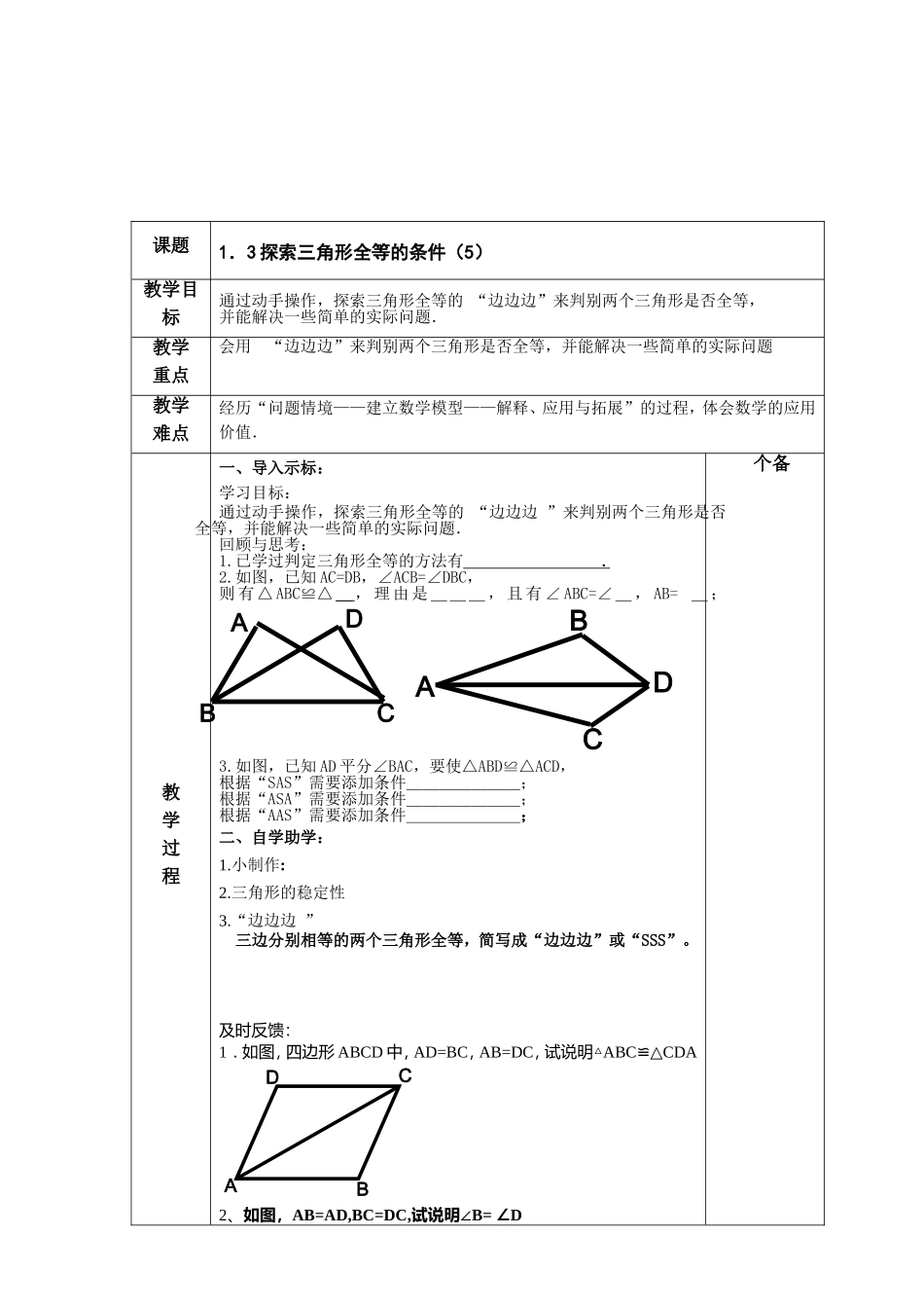 1.3探索三角形全等的条件-5(sss)_第2页