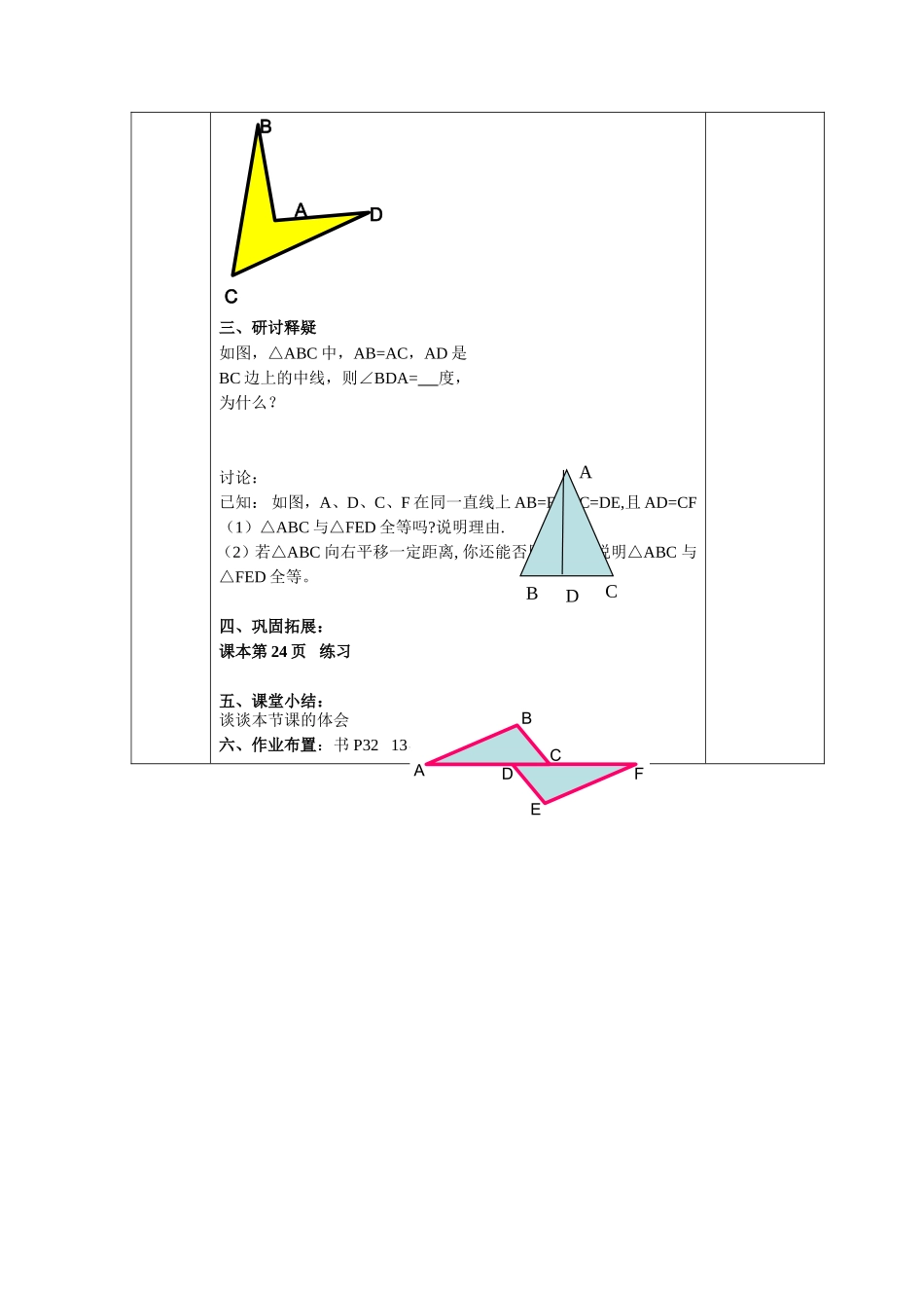 1.3探索三角形全等的条件-5(sss)_第3页