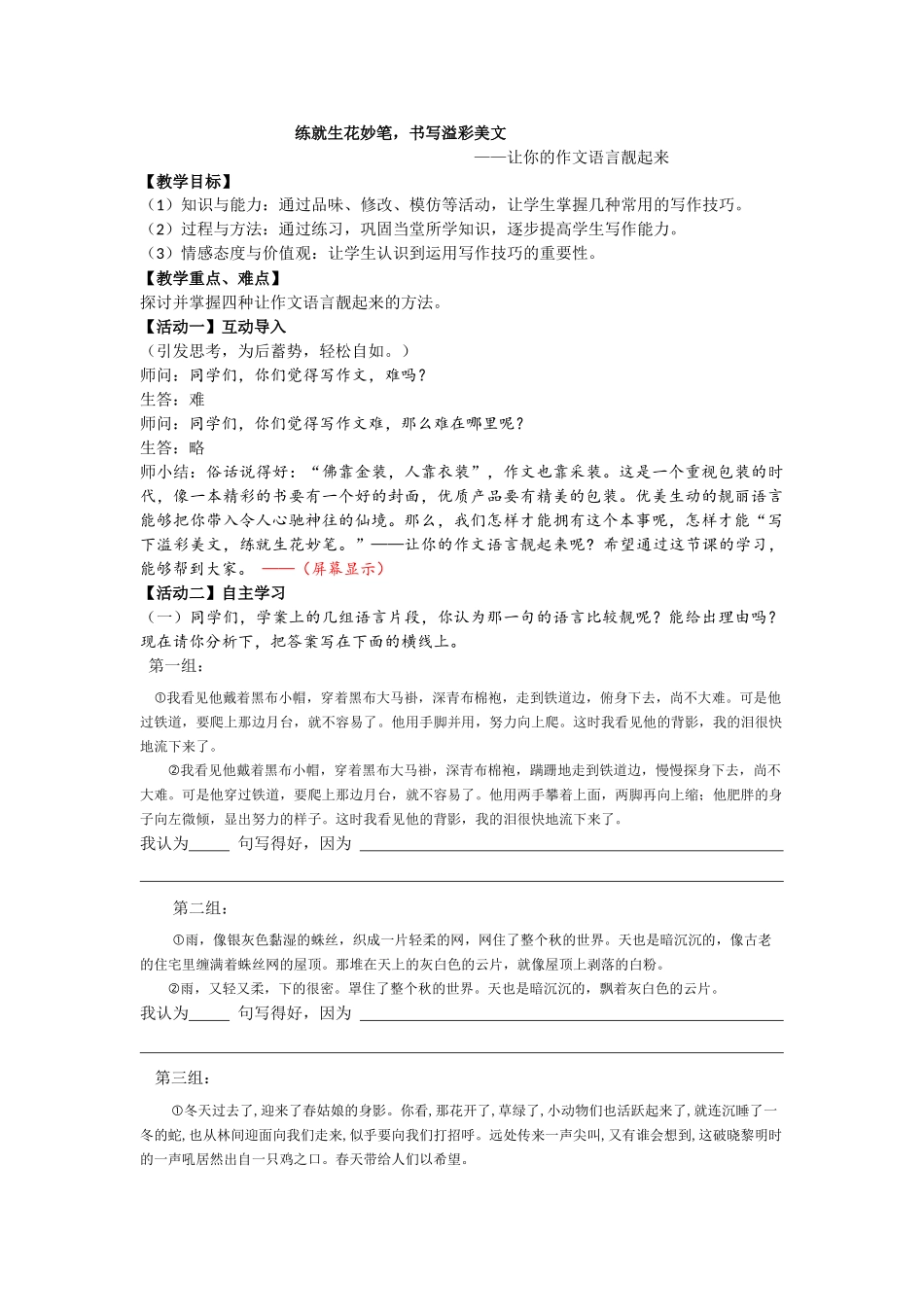 (部编)初中语文人教2011课标版七年级下册《练就生花妙笔-书写溢彩美文》_第1页