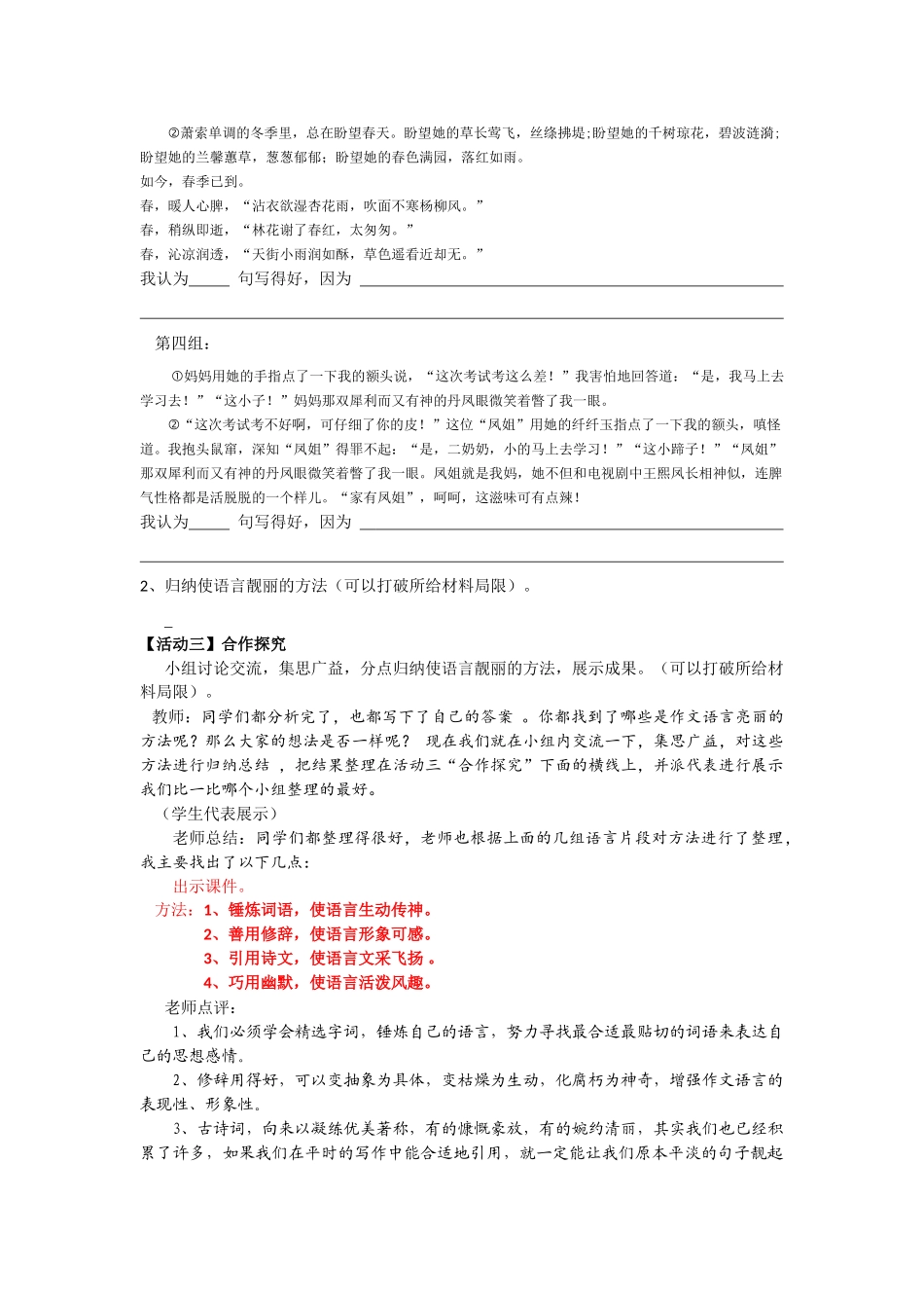 (部编)初中语文人教2011课标版七年级下册《练就生花妙笔-书写溢彩美文》_第2页
