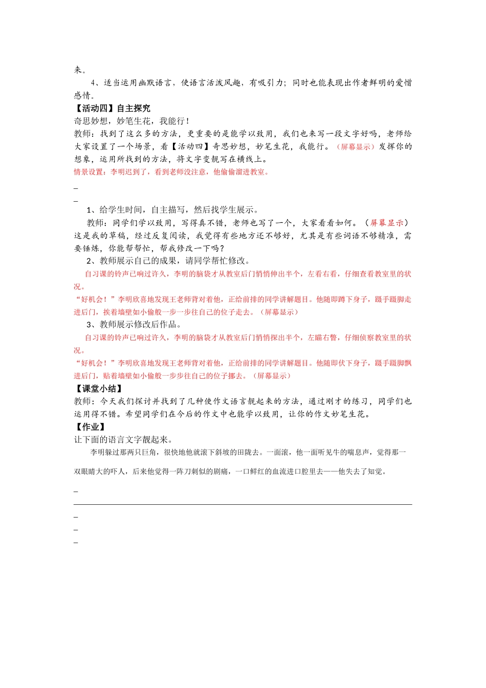 (部编)初中语文人教2011课标版七年级下册《练就生花妙笔-书写溢彩美文》_第3页