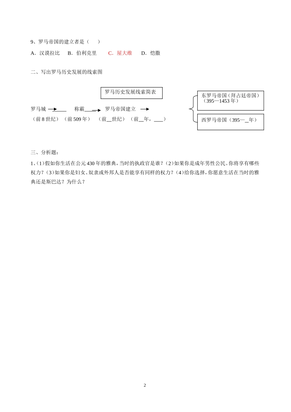 第3课西方文明之源练习题_第2页